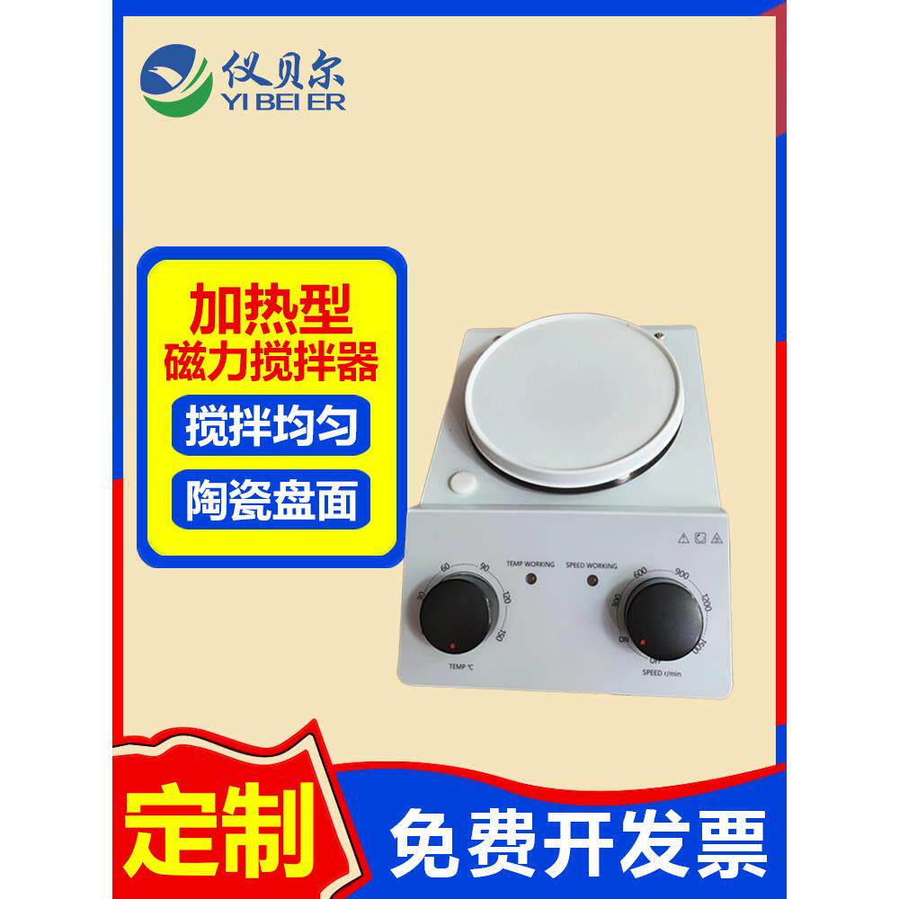 磁力搅拌器RY100B静音设计恒温加热型搅拌均匀陶瓷盘面导热实验室