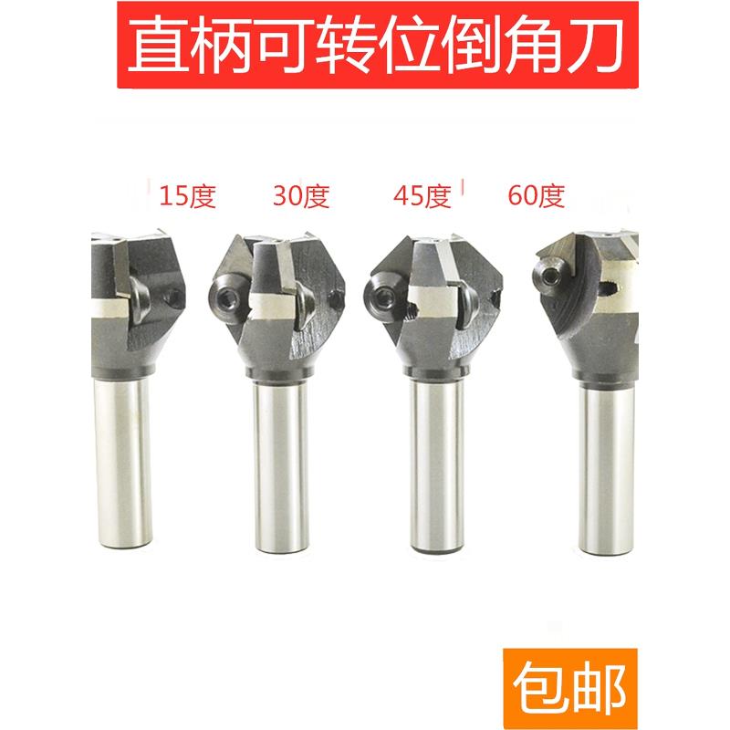直柄合金倒角刀钨钢锪钻可转位铣刀机夹可换刀片15/30/45/60/90度