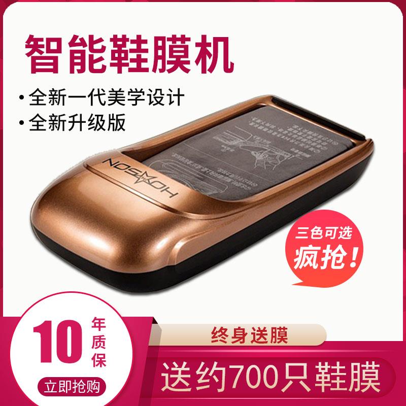 若森鞋套机家用全自动一次性鞋膜机新款机器智能脚套器踩脚鞋模机