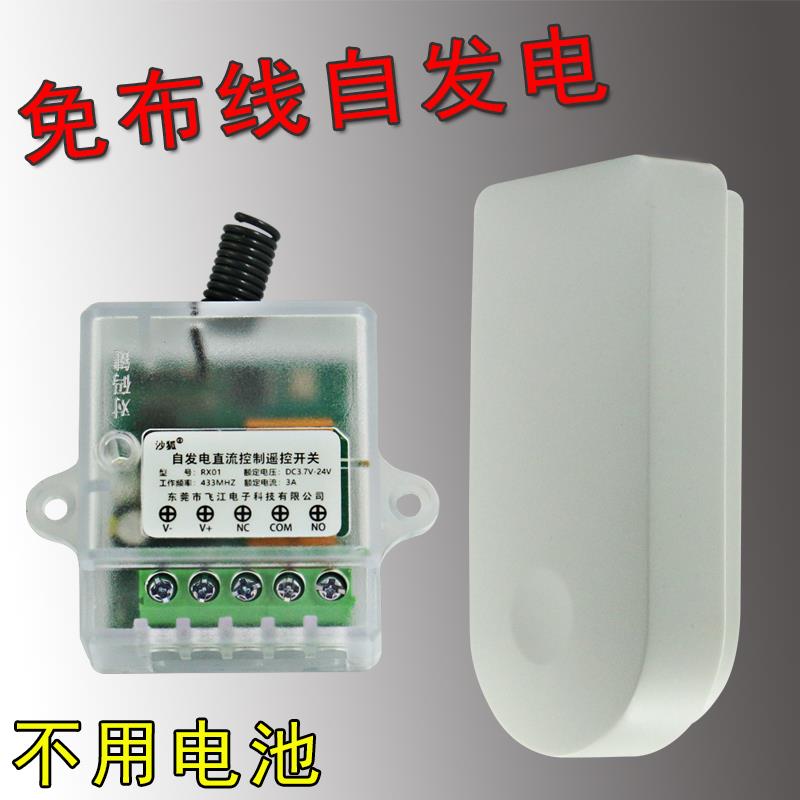 自发电随意贴遥控开关无线遥控模块12V24V智能免布线控制器