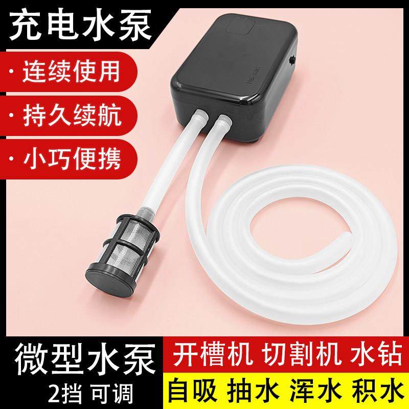 可充电式小型水泵水钻切割机开 槽机打孔机家用换水吸水抽水自吸