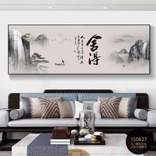 飾畫舍得山水畫書法字畫現(xiàn)代簡(jiǎn)約茶室辦公室沙發(fā)背景墻掛畫 客廳裝