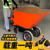 工地电动手推斗车搬运拉砖沙浆混凝土小三轮翻斗车农用平板灰斗车
