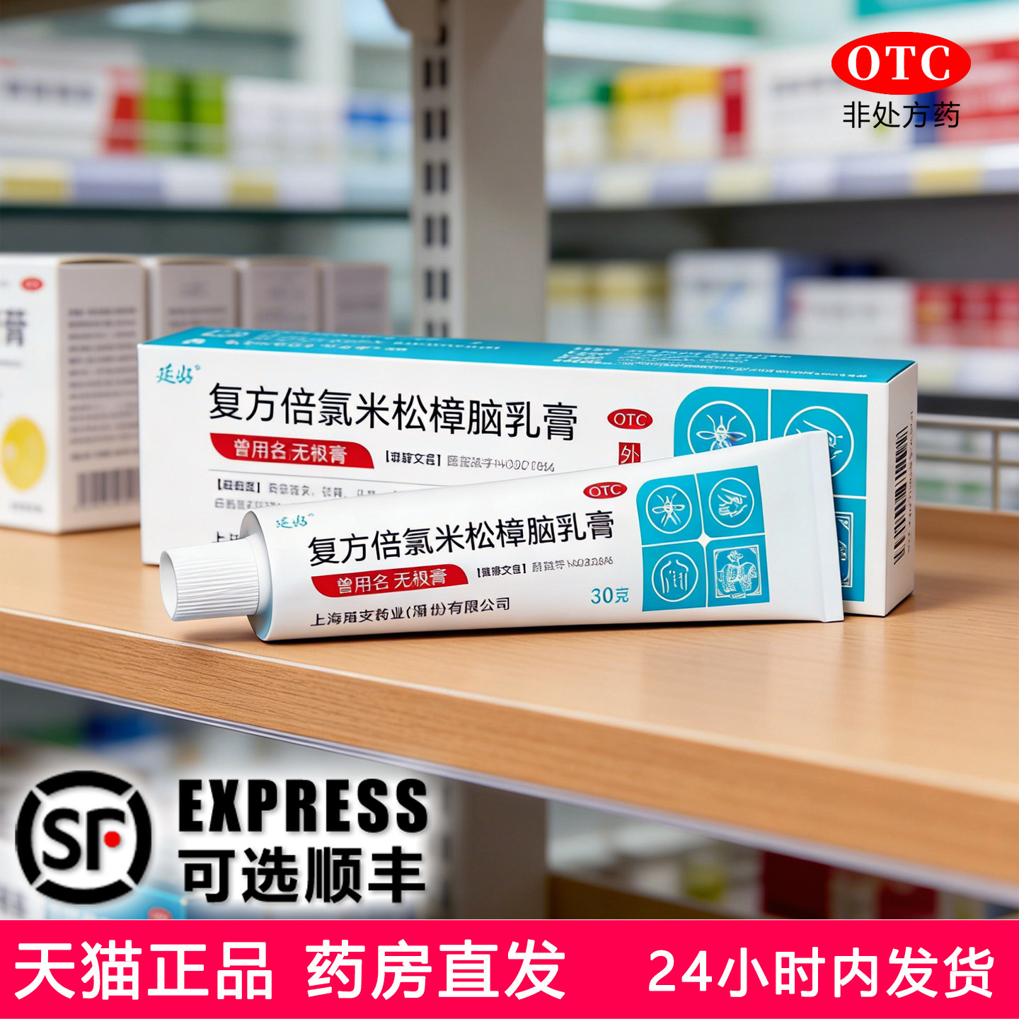 【延好】复方倍氯米松樟脑乳膏30g*1支/盒无极膏正品消炎止痒抗菌镇痛虫咬皮炎湿疹