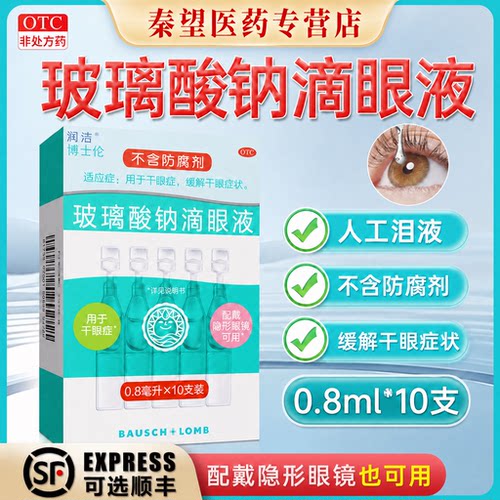 一次性独立装 缓解眼干干眼症 便携随身