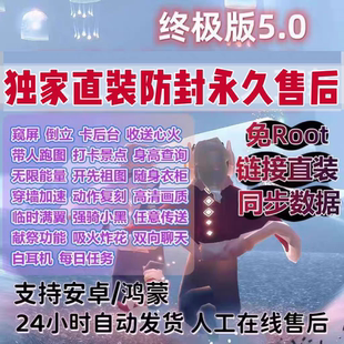 光遇挂安卓直装自动跑图染料炸花原地带人跑图日常任务光翼献祭