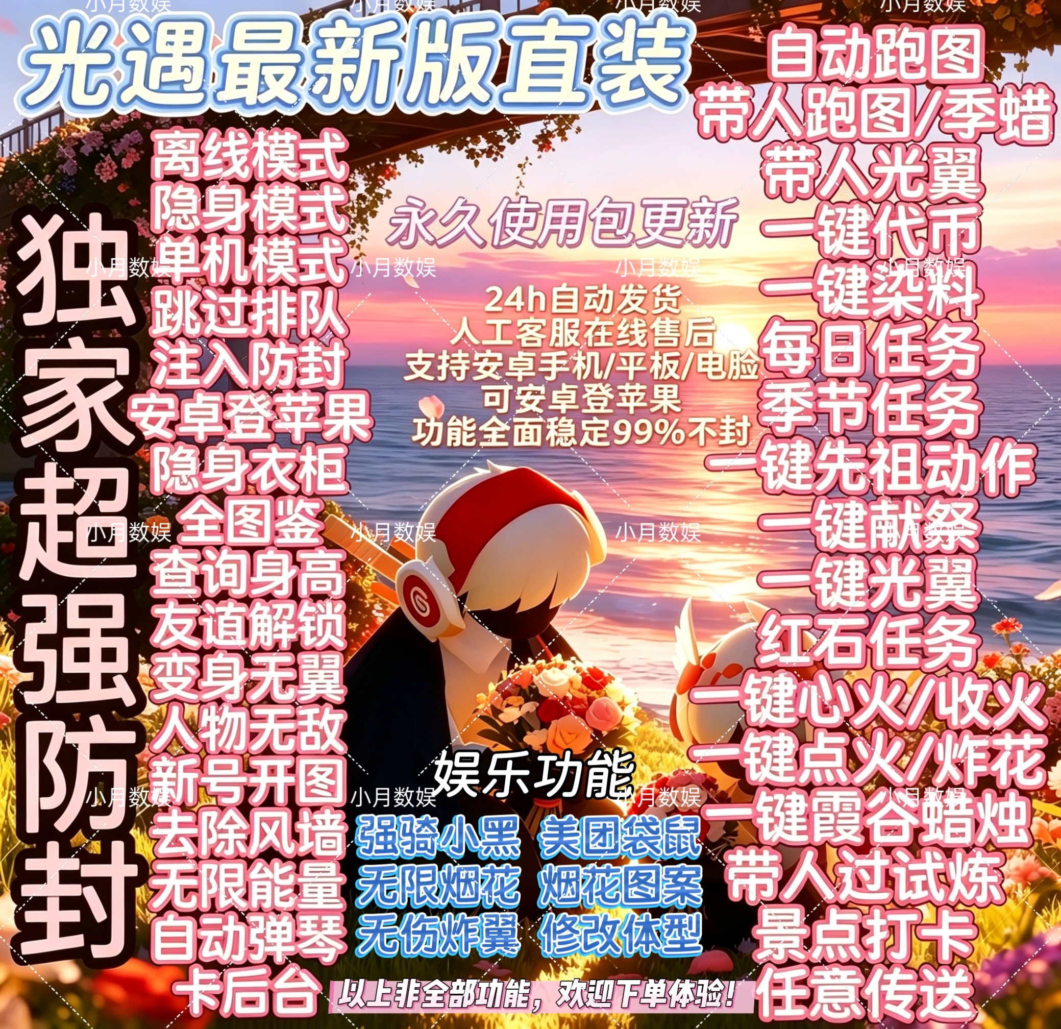 光遇挂安卓脚本直装自动跑图染料炸花原地带人跑打卡任务光翼献祭