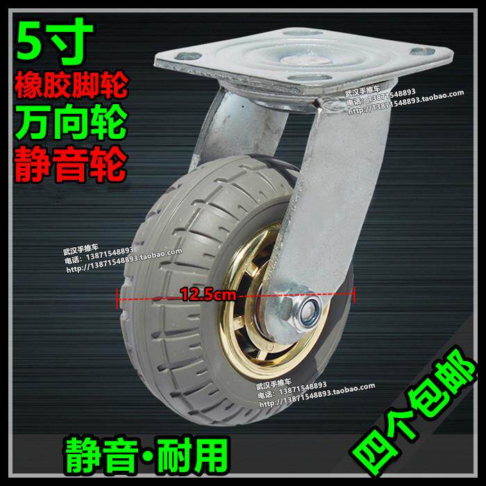 包邮5寸万向轮 重型橡胶轮 12.5cm静音轮 手推车脚轮 拖车轮子