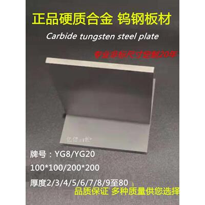 超硬钨钢板YG8YG6硬质合金板块100/120/200/300G20冲压钨钢合金板