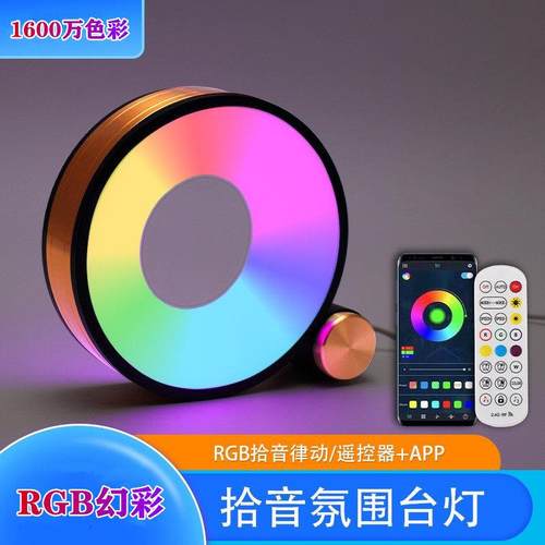 拾音氛围台灯房间书房充电台灯RGB幻彩电竞声控律动氛围灯小夜灯
