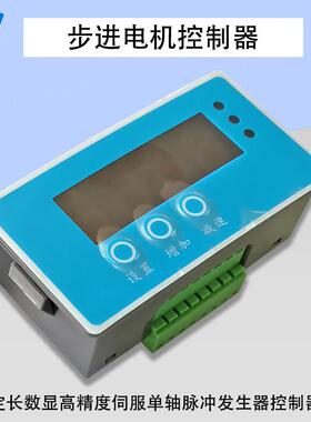 DKC-S100定长步进马达控制器定长数显高精度伺服单轴脉冲产生器