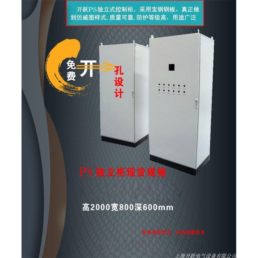 配电箱电控柜仿威图机箱机柜消防水泵室内空气开关PLC变频柜IP55