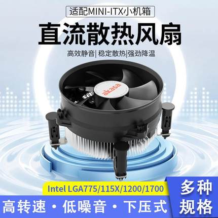铜芯cpu散热器静音迷你ITX台式机电脑风扇775/115X/1200/1700风冷