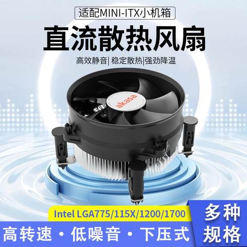 铜芯cpu散热器静音迷你ITX台式机电脑风扇775/115X/1200/1700风冷