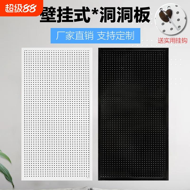 洞洞板多孔货架展示架带边框网板墙上孔板工具架加厚金属置物架