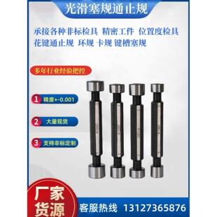 光滑塞规光面塞规定制非标通止规厂家高精度硬质合金轴承钢孔用规