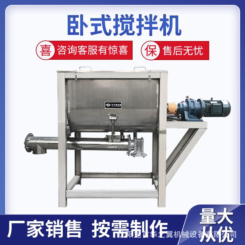 304面粉奶粉单轴双螺带搅拌机 实体厂家销售不锈钢卧式搅拌机