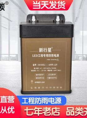LED发光字专用防雨开关电源12V33A灯箱户外广告招牌12V400W变压器