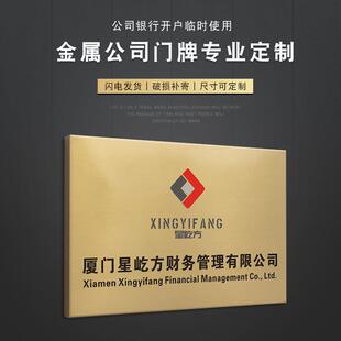 银行对公开 户拍照公司牌定制定做临时门牌不锈钢招牌广告牌匾门