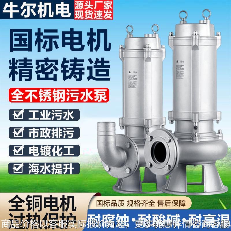 304全不锈钢污水泵316耐高温工业潜水泵316耐腐蚀酸碱电镀化工泵