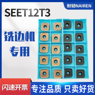 SEET12T3铣刀片加硬古铜色黑色钢件不锈钢铸铁铣边机M4M3.5孔涂层