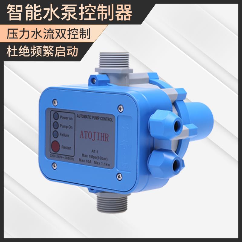 水泵电子压力控制器 压力开 关 全自动压力控制器 电子水流开 关