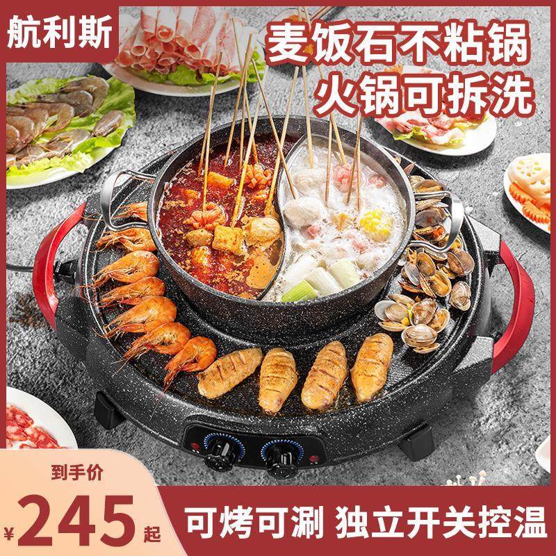 麦饭石烤肉锅电烤盘家用可分离韩式无烟烤串机烧烤炉煎涮烤一体锅