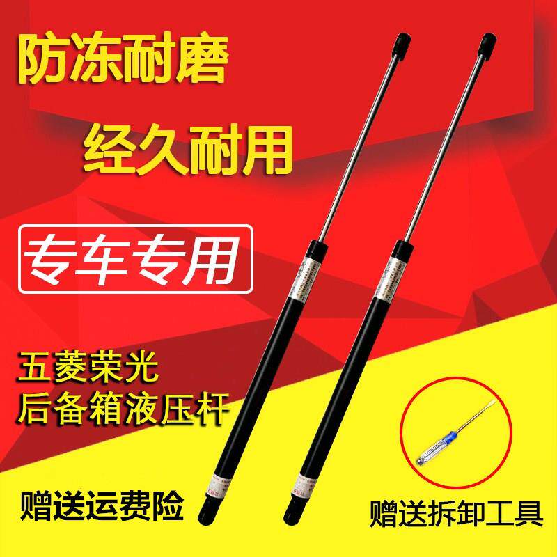 五菱荣光6407B后备箱撑杆后门液压杆尾门顶杆背门气压杆28元一对