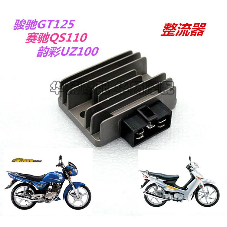适用铃木摩托车骏驰GT125/QS125-5赛驰QS110-A/C整流器稳压器硅
