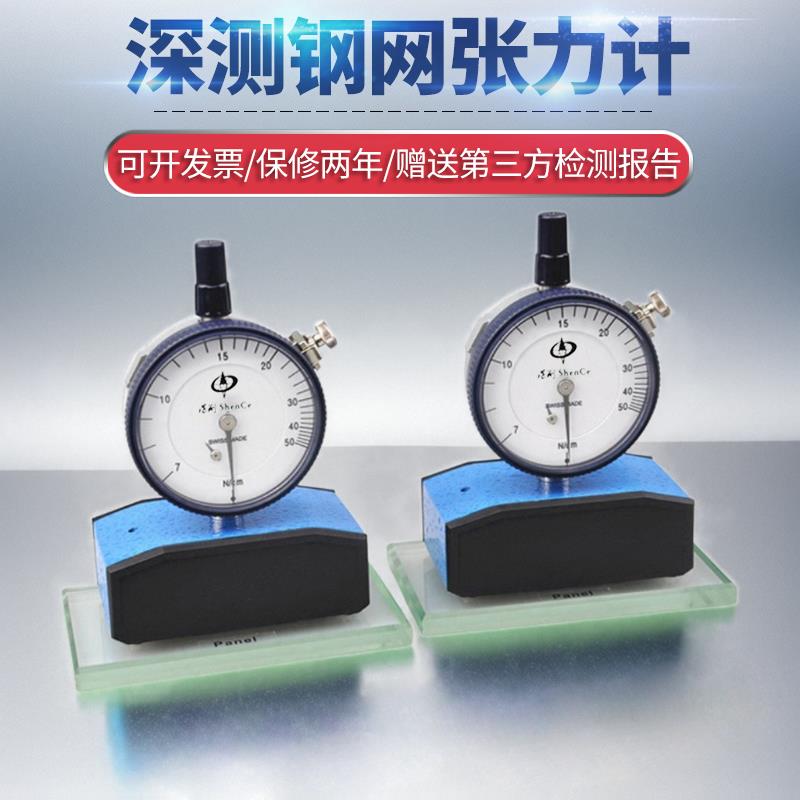 进口深测钢网丝网测试仪网板测量仪7-50N7-80N牛顿精密钢网张力计