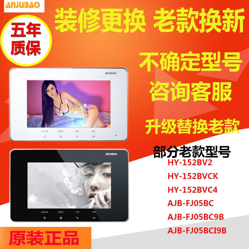 安居宝楼宇可视对讲门禁系统门铃电话AJB-FJ11CC9B分机彩色室内机