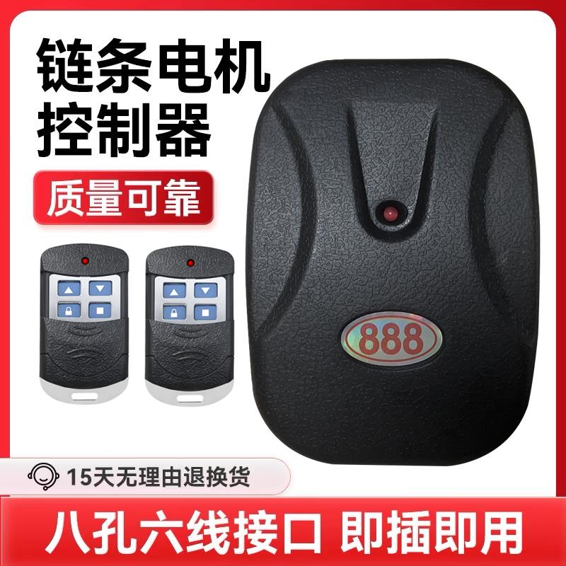 智能888卷帘门控制器电动门车库门卷闸门遥控外挂链条电机接收盒