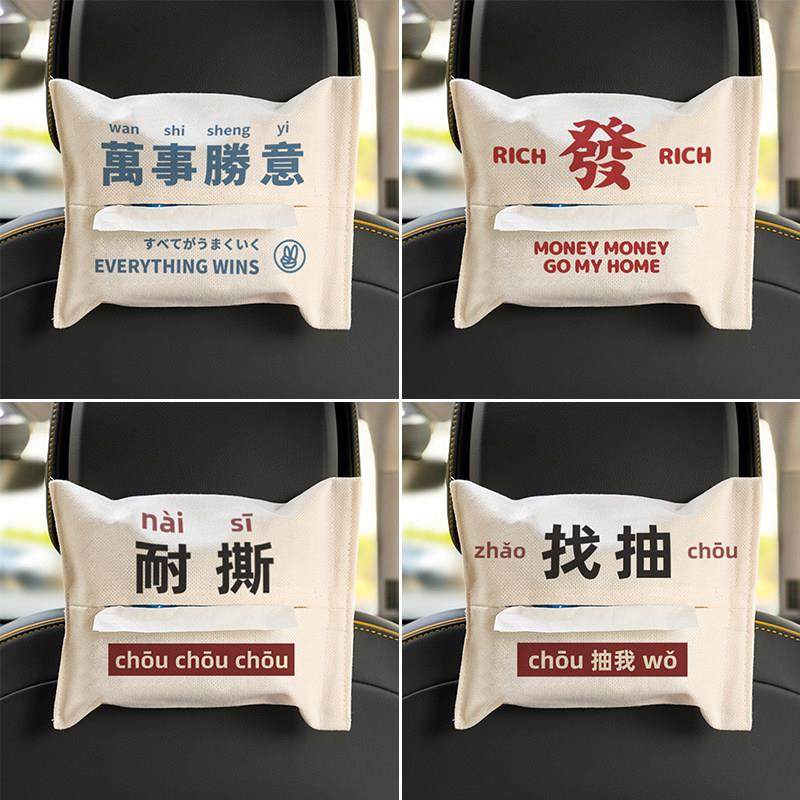 创意纸盒汽车挂纸巾盒汽车内饰用品扶手盒椅子背纸袋流行遮阳板,收纳整理,纸巾盒,淘宝优惠券,粉丝福利购,淘宝优惠卷
