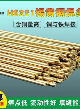 黄铜焊条HS221圆扁磷铜焊条圆焊条黄铜焊丝焊材1米2.5/3.0mm包邮