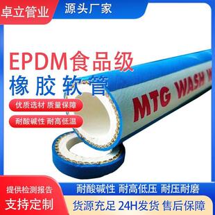 食品级橡胶管耐高压高温蒸汽腐蚀输酒牛奶卫生级钢丝软管EPDM软管