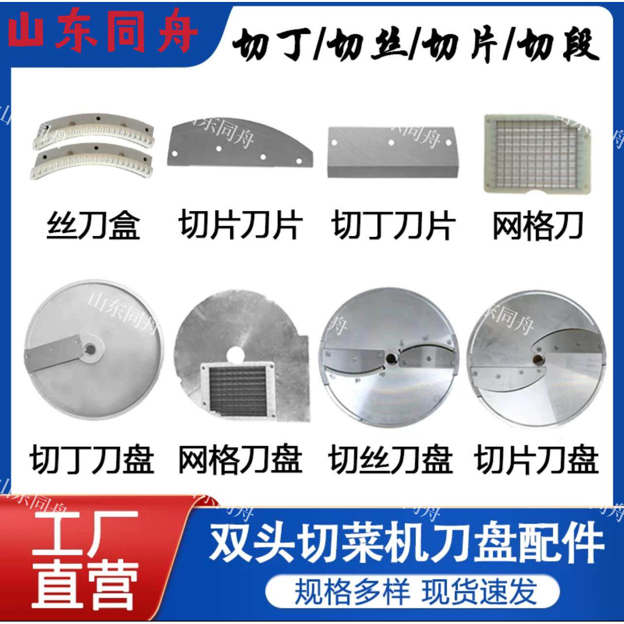 双头850切菜机配件刀片丝刀刀丁刀丝刀盘总成801型单头80型网格刀