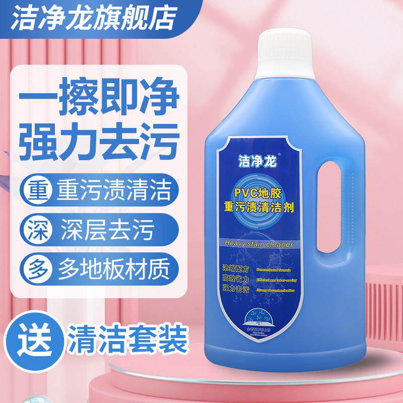 洁净龙pvc地板贴清洁剂健身幼儿园塑胶地板革教室地面SPC去污清洗