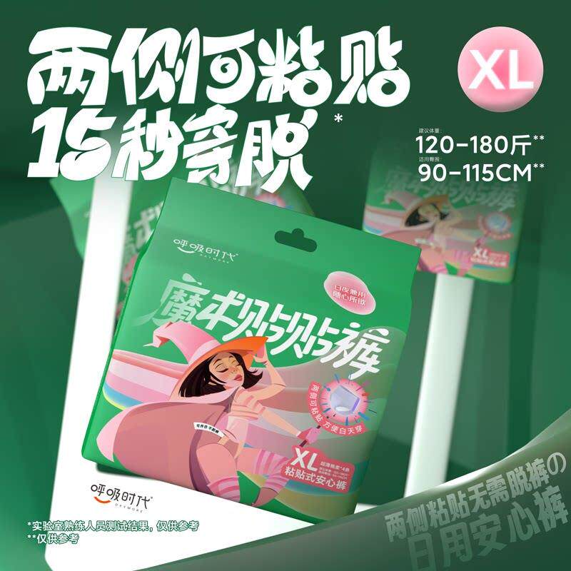 呼吸时代魔术贴开合式腰贴无痕早安日安心裤XL码日用黏贴式安睡裤