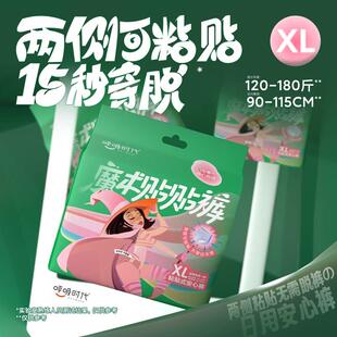 呼吸时代魔术贴开合式腰贴无痕早安日安心裤XL码日用黏贴式安睡裤