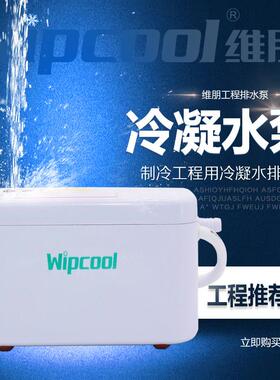 中央空调排水泵维朋PC-50A冷凝水提升泵安装工程盘管通风机专用