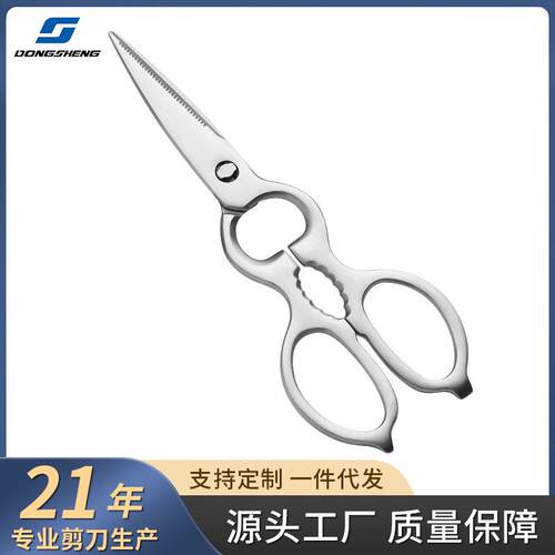 不锈钢厨房剪刀全钢葫芦形多用强力鸡骨剪多功能厨用现货家用