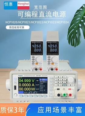 恒惠宽范围可编程直流电源100W180W400W850W1500多功能程控恒功率