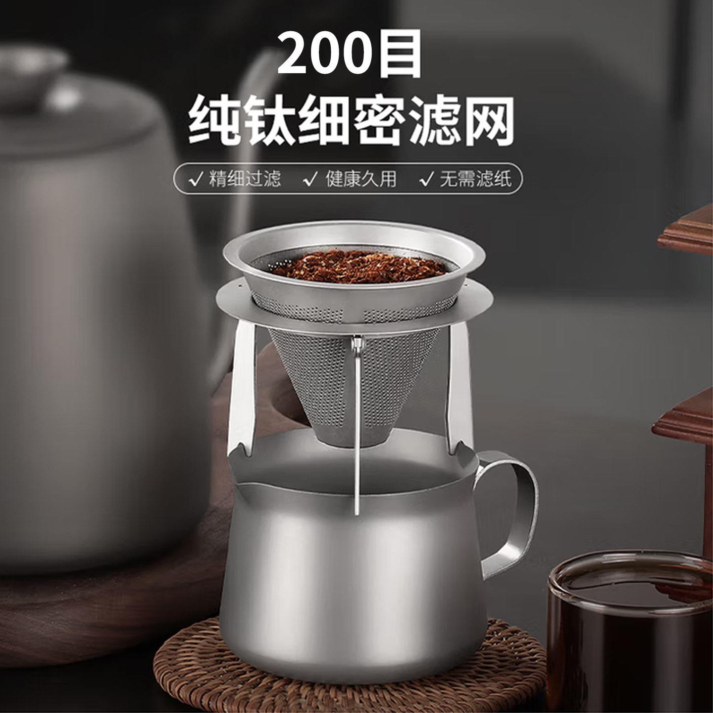 纯钛手冲咖啡过滤网超细加密钛合金滤杯器壶滴漏式免滤纸咖啡漏斗