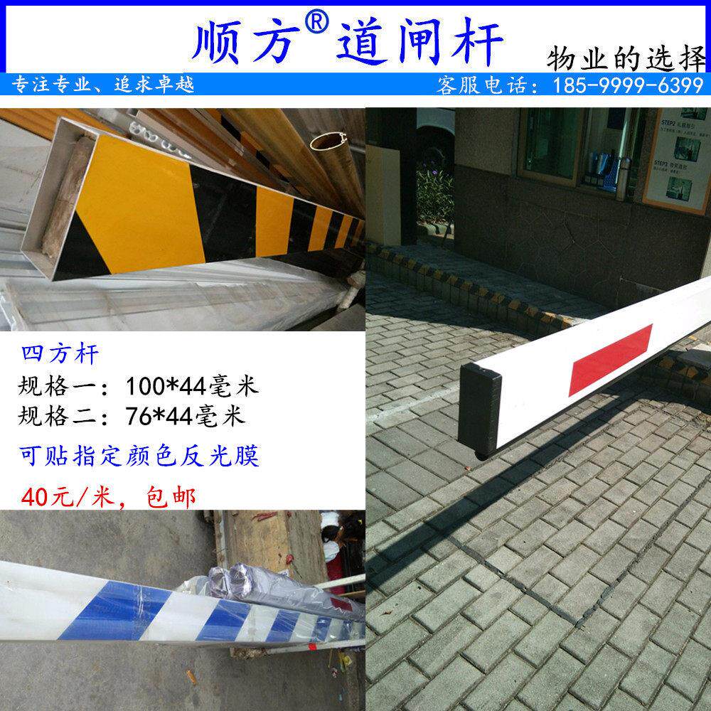 顺方道闸杆-四方杆100*44/76*44红白黄黑蓝白升降起落拦车挡车杆