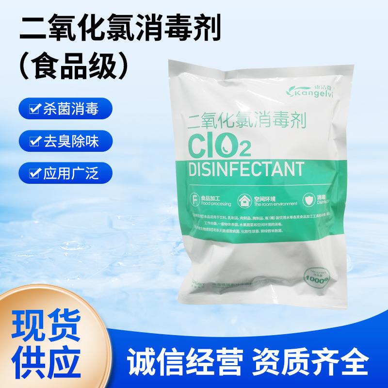 康洁微二氧化氯消毒剂饮用水食品加工灭菌消毒粉二氧化氯粉剂