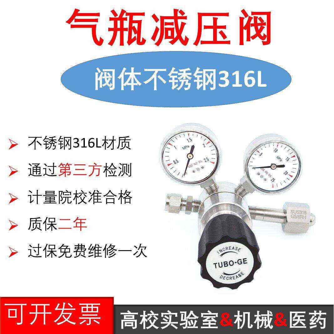 316L不锈钢减压器钢瓶阀双表降压阀一级调压阀氮氦气氩气氧气氢气