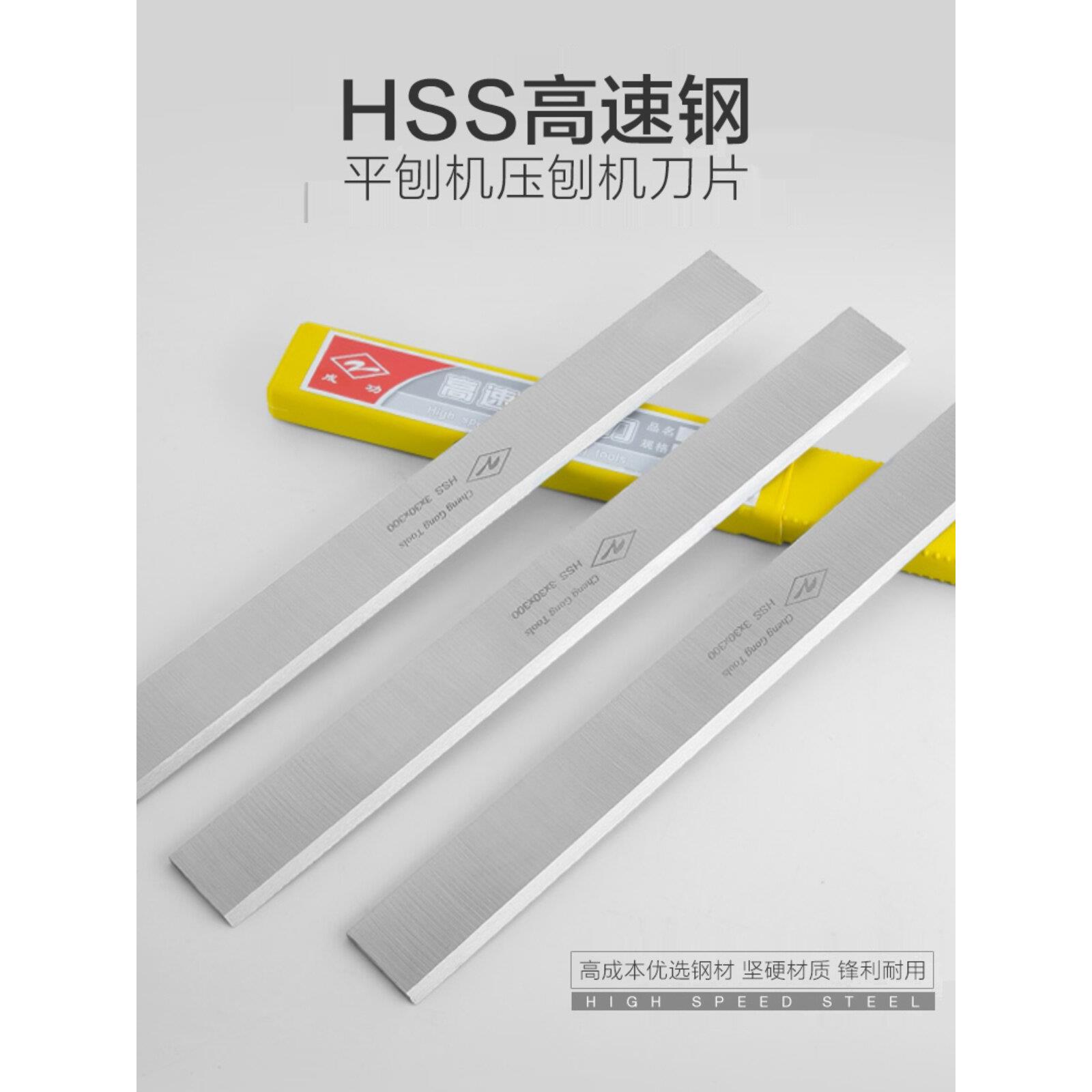 300平刨机白钢刀片木工刨床压刨刀片全锋钢刨刀HSS速钢木工创刀