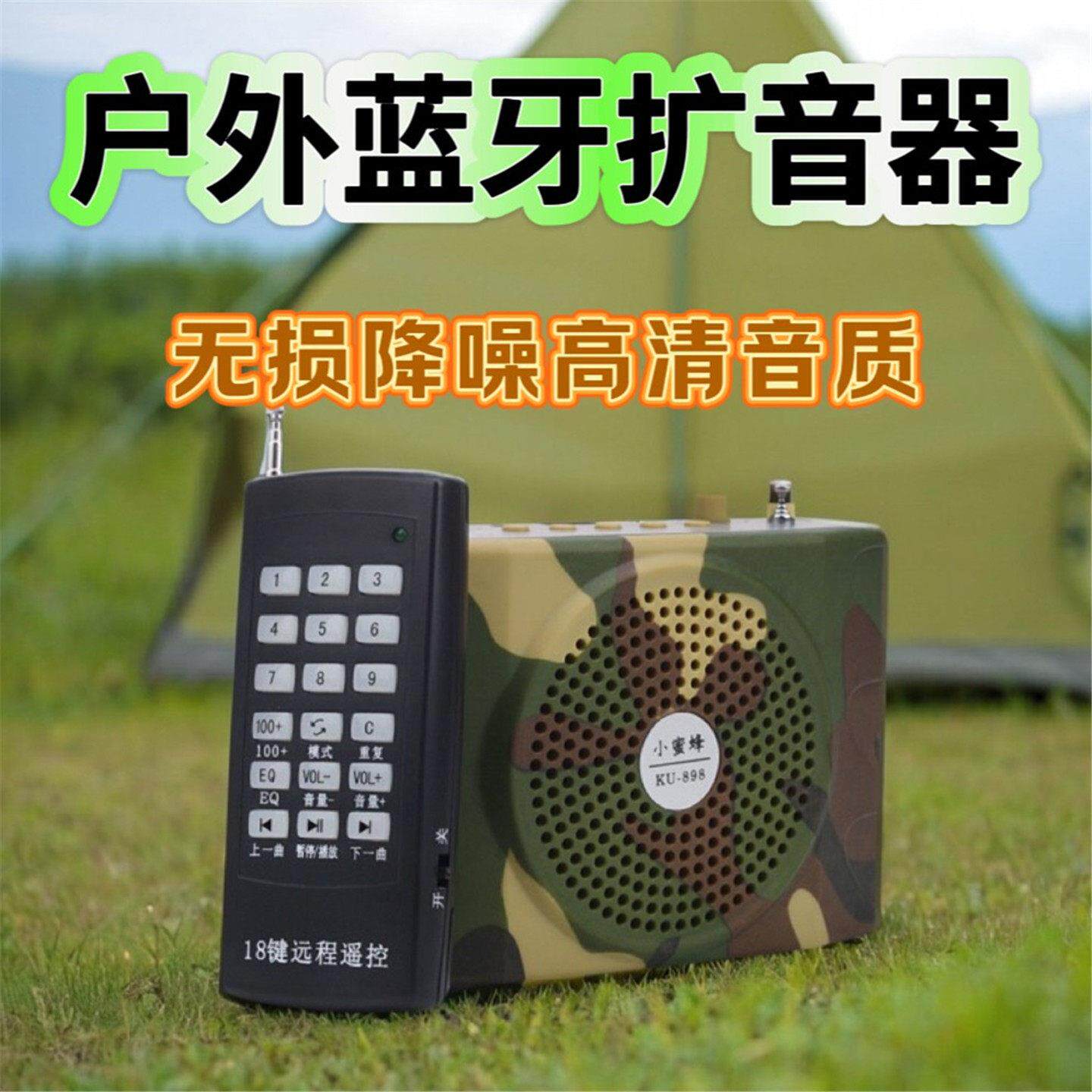 野马小蜜蜂898多功能一体扩音器户外彷声器远程遥控大音量播放器