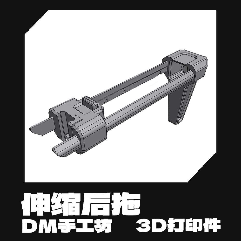 多毛工坊 MP7风格伸缩拖 原创 模块化EAP01套件 mcx 皮卡汀尼导轨