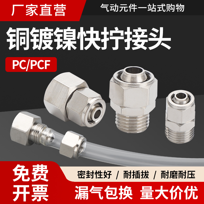 气管快速接头气动带螺纹直通快拧